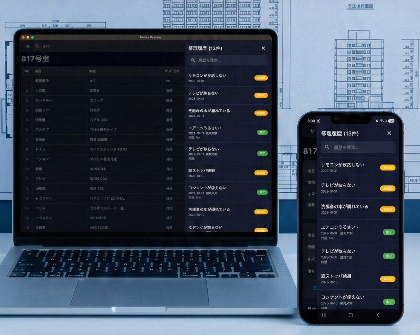 Repair History Interface